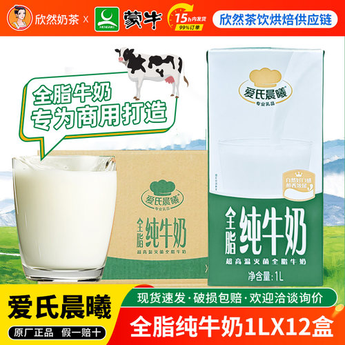 蒙牛爱氏晨曦全脂纯牛奶1L*12盒