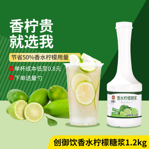 创御饮香水柠檬糖浆柠檬茶专用