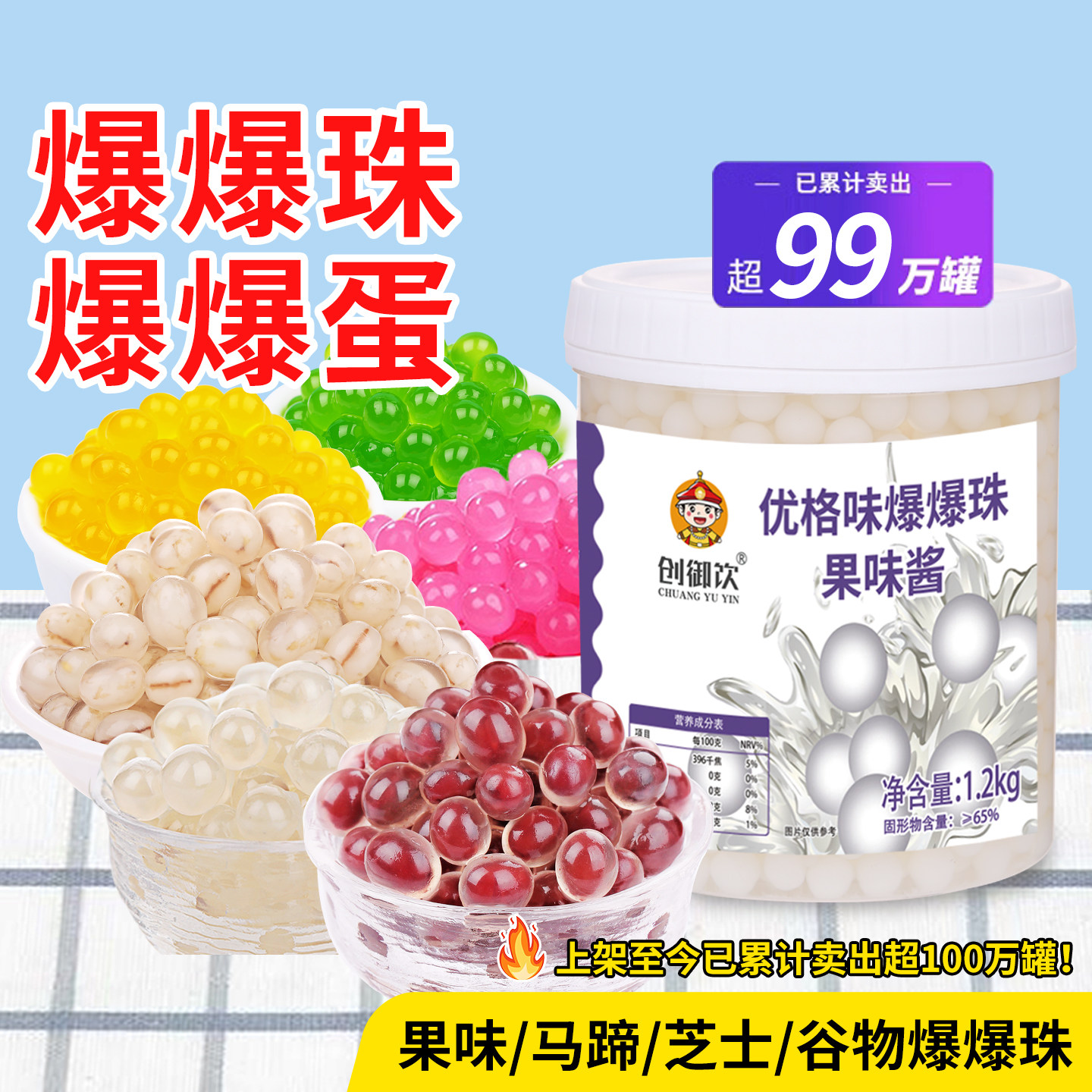 创御饮爆爆蛋优格味爆爆珠1.2kg 寒天冻豆酸奶爆珠奶茶店专用爆蛋