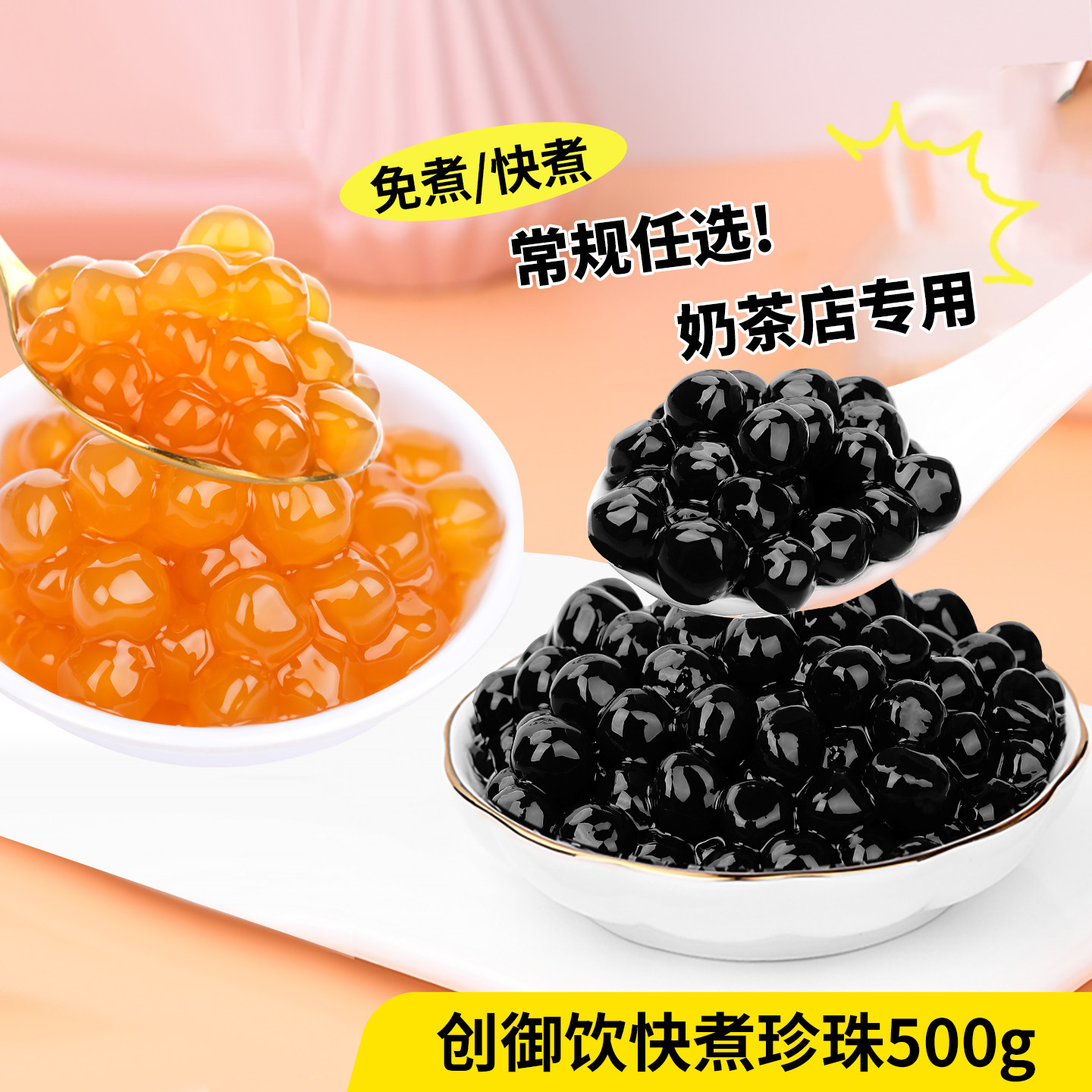 欣然奶茶店专用创御饮商用快煮琥珀焦糖波霸黑糖红糖珍珠粉圆1kg