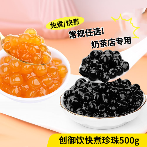 创御饮快煮黑糖珍珠粉圆奶茶店用