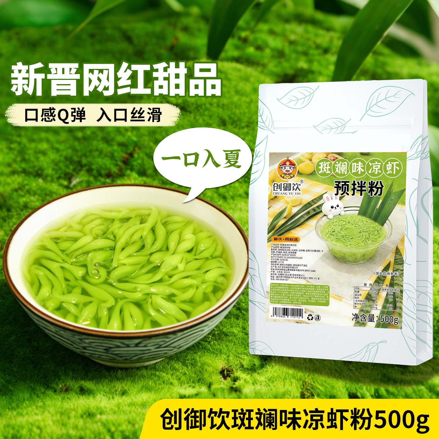 商用斑斓凉虾专用糖水甜品即食创御饮斑斓味原味网红凉虾粉500g