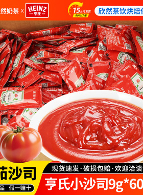 亨氏番茄酱番茄沙司酱9g*100包家用番茄沙司小包商用番茄小沙司酱