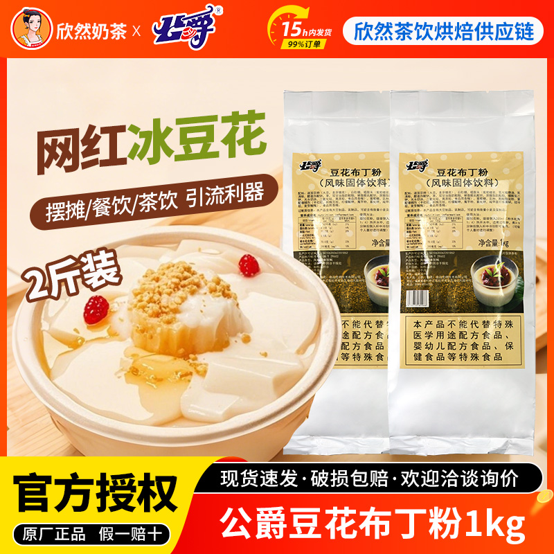 公爵豆花布丁粉商用冰豆花粉1kg