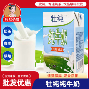 12盒 牡纯全脂纯牛奶1L 商用整箱奶茶咖啡专用原料澳兰克全脂牛奶