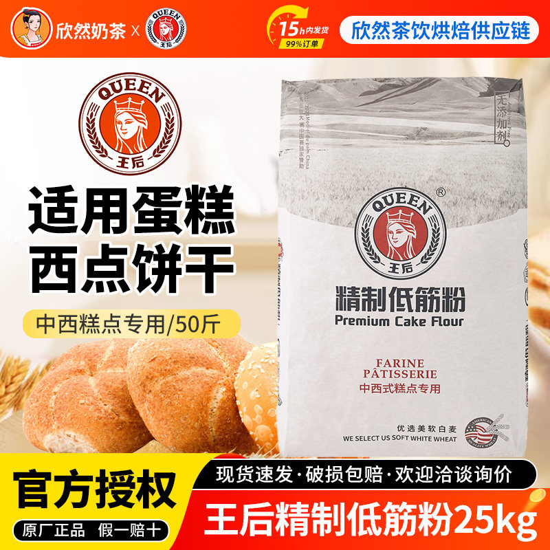 王后低筋面粉25kg烘焙蛋糕饼干专用皇后日式面包粉精致高筋小麦粉