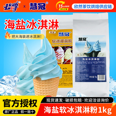 公爵冰淇淋粉商用海盐甜筒圣代
