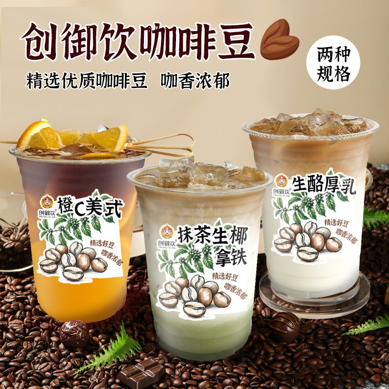 创御饮精品阿拉比卡咖啡豆454g手冲坚果派对巧克力星球烘焙咖啡豆