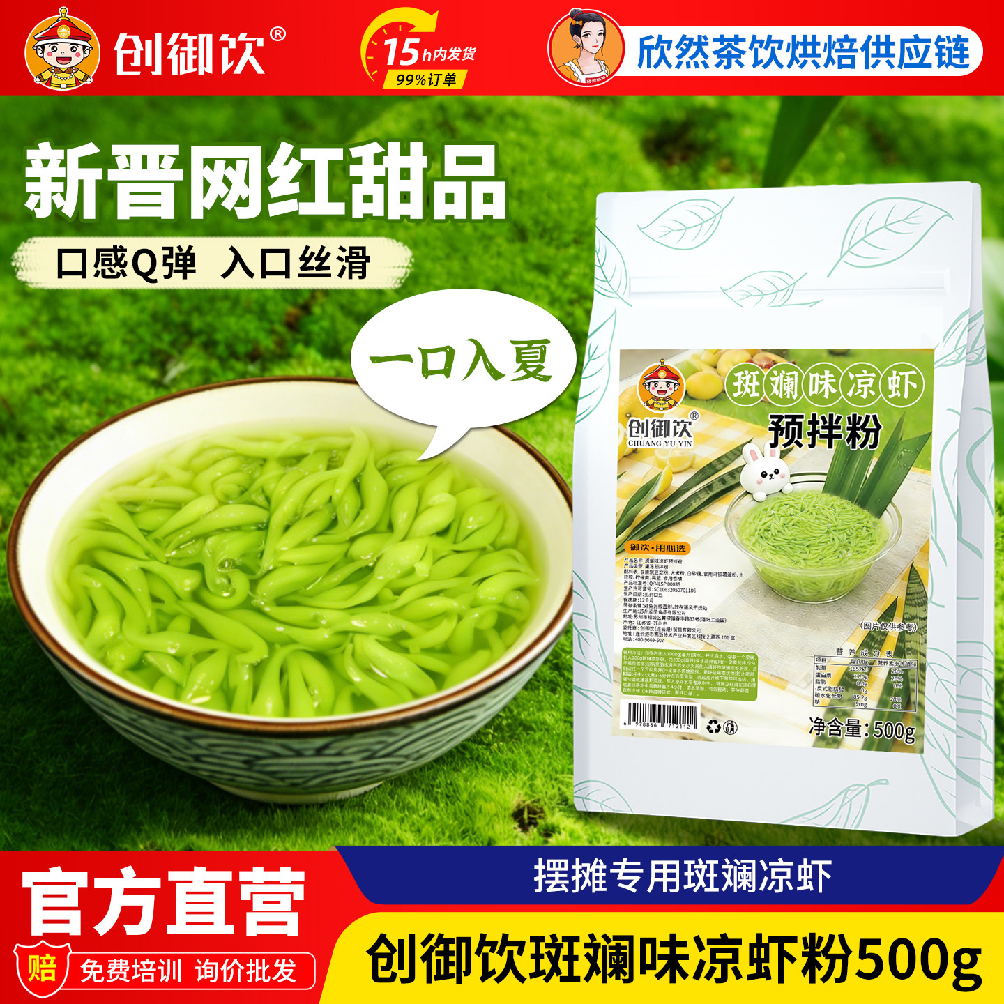 商用斑斓凉虾专用糖水甜品即食创御饮斑斓味原味网红凉虾粉500g