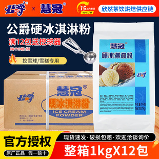 公爵硬冰淇淋粉商用自制雪糕粉挖雪球专用牛奶抹茶硬冰激凌粉整箱