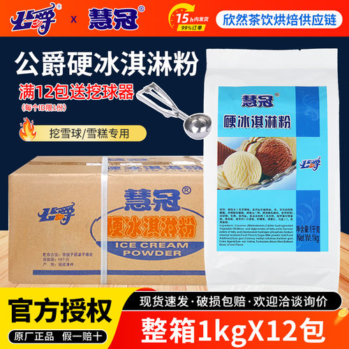 公爵硬冰淇淋粉12kg整箱挖球专用