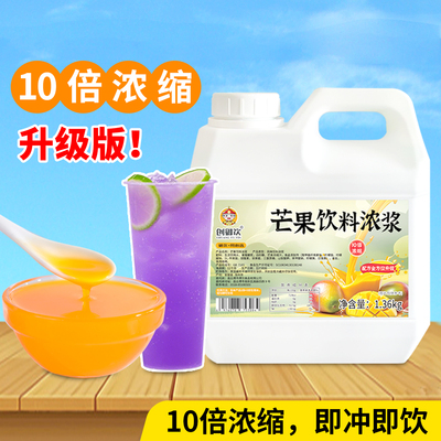 创御饮芒果味10倍浓缩汁奶茶专用