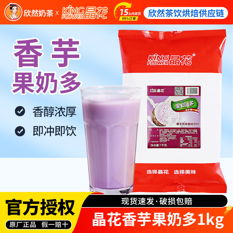 晶花香芋奶茶 原料袋装奶茶粉 珍珠奶茶店原料 晶花香芋果奶多1kg,咖啡/麦片/冲饮,袋装奶茶,淘宝优惠券,粉丝福利购,淘宝优惠卷