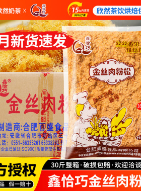 鑫恰巧168金丝肉粉松2.5kg整箱肉松小贝烘焙寿司饭团专用非猪肉松