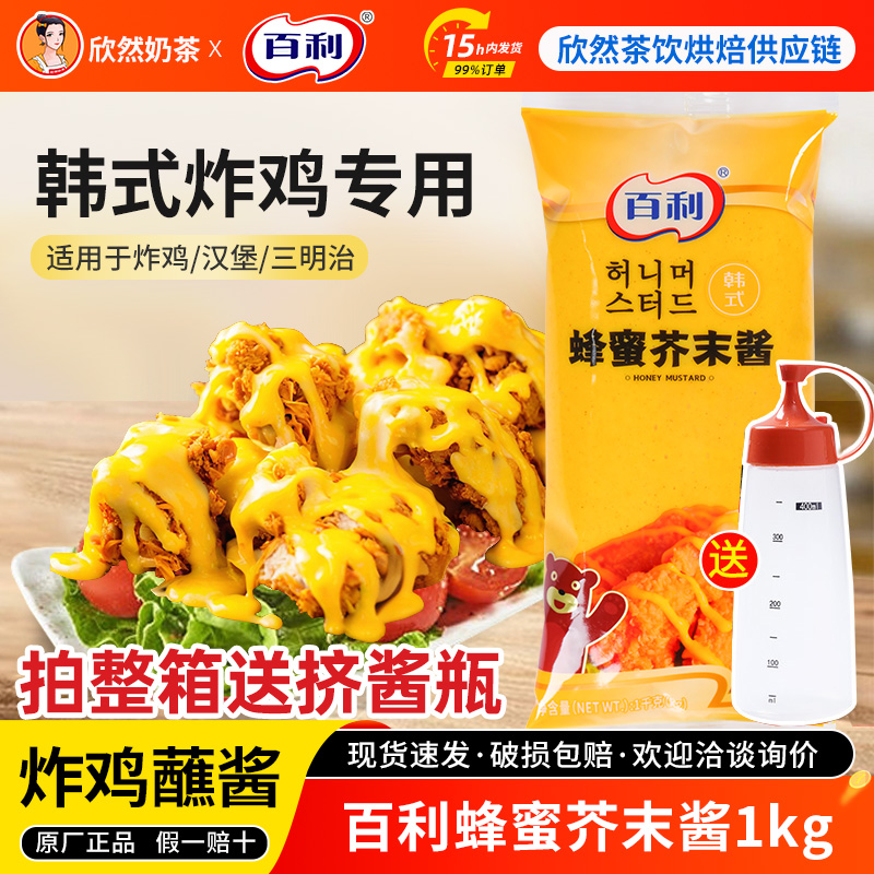 百利蜂蜜芥末酱1kg 寿司手抓饼炸鸡蘸酱调味黄芥酱蜂蜜芥末沙拉酱