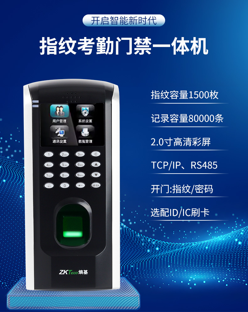 熵基f7plus指纹门禁考勤一体机