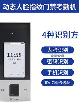 ZKTeco熵基动态人脸指纹密码刷卡门禁考勤一体机nFace128支持NFC