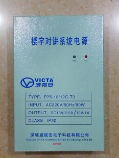 威视安双输出电压电源（18V/2.5-12V/1A）楼宇对讲多功能电源箱