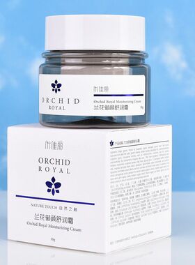 优佳丽兰花御颜舒润霜淡化干纹平滑肌理提亮肤色