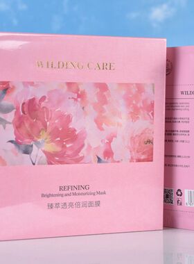 WILDINGCARE维尔汀臻萃透亮倍润面膜补水锁水保湿