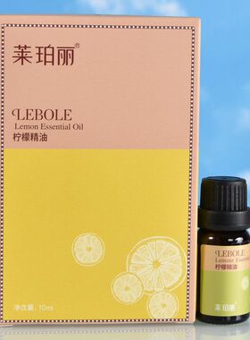 Lebole莱珀丽柠檬精油10ml调节肌肤水分平衡改善肌肤光滑透亮香薰