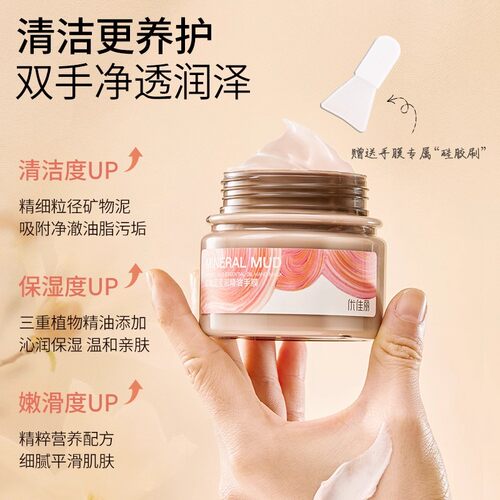 优佳丽矿物泥莹润精油手膜