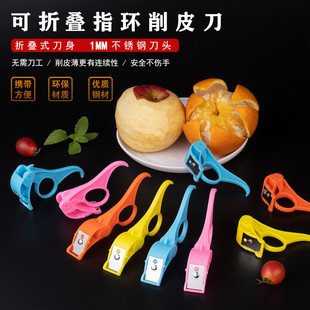 水果套指削皮器手指削皮刀苹果小巧便携收纳指环折叠神器