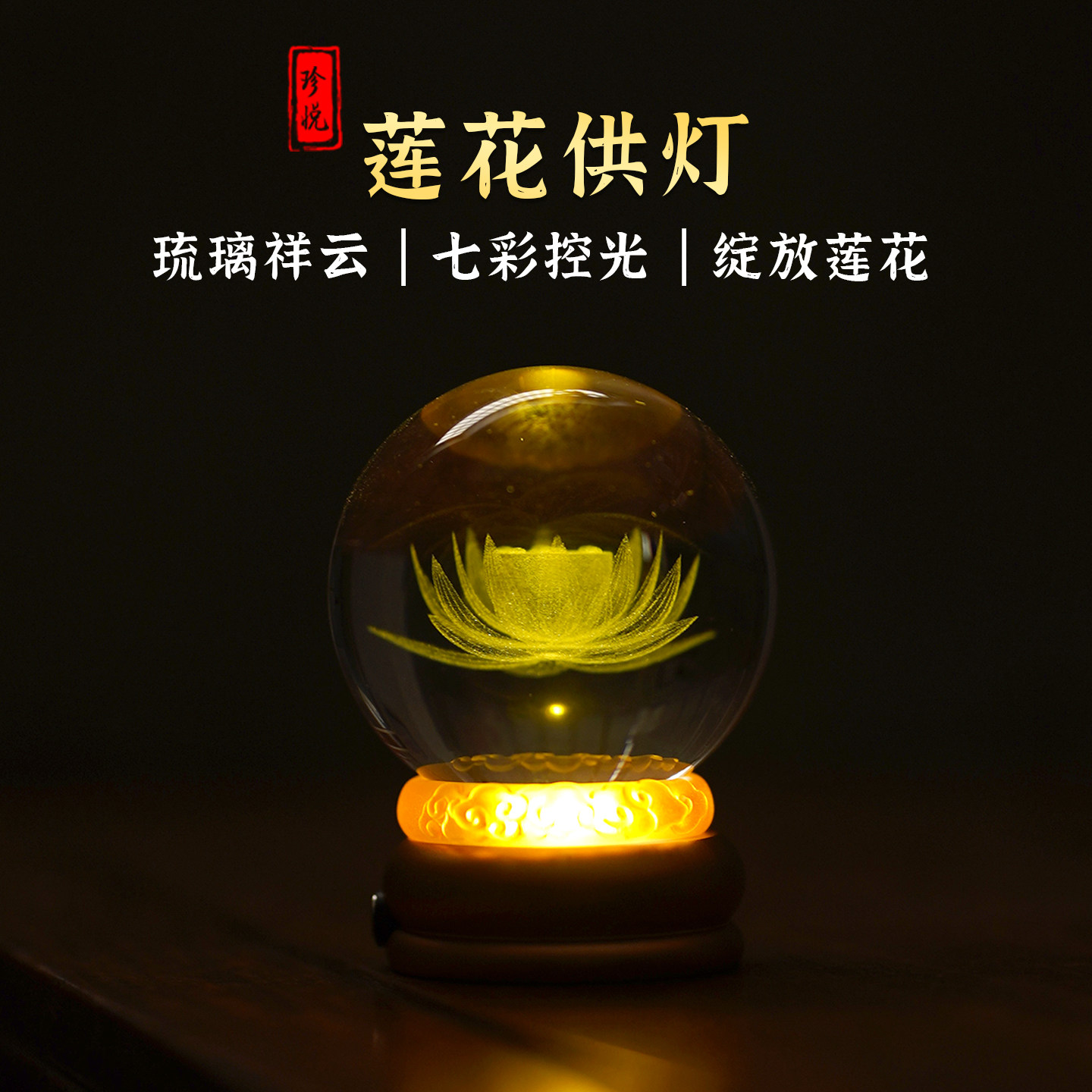 琉璃祥云水晶莲花灯佛供灯家用充电供佛灯佛前电池长明灯佛堂插电