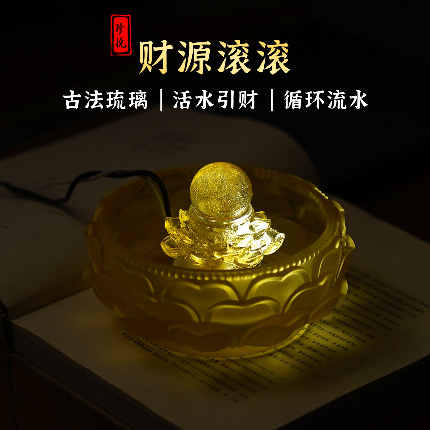 琉璃时来运转财源滚滚风水轮转运球循环流水摆件开业乔迁礼物客厅,家居饰品,装饰摆件,淘宝优惠券,粉丝福利购,淘宝优惠卷