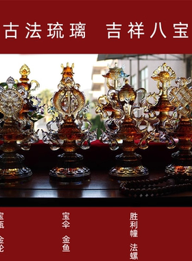 禅悦佛艺琉璃供奉中式客厅摆件