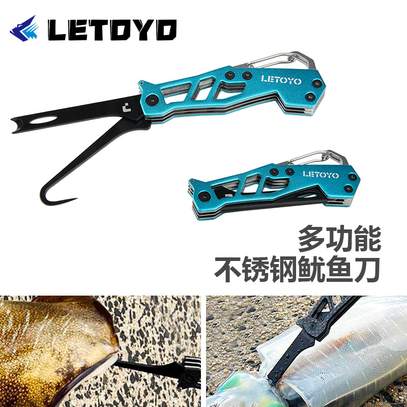 LETOYO 多用途不锈钢鱿鱼刀铝合金握把钓鱼路亚工具修复伞钩配件