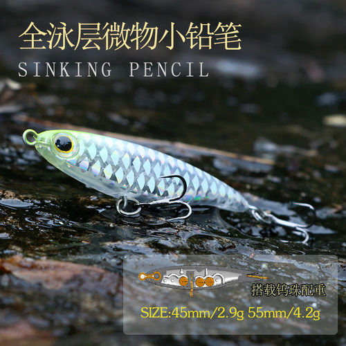 2024新款日系全泳层沉水微物铅笔2.9g4.2g路亚饵 马口鳟鱼翘嘴