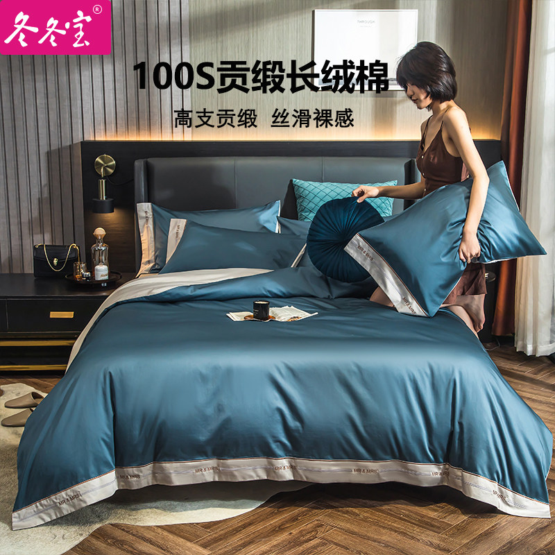 冬冬宝100S双丝光色提花纯棉四件套床单被套1.5/1.8米床上用品
