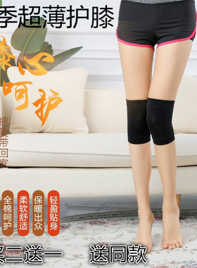 包邮夏季超薄款隐形无痕超短款保暖护膝修身黑色灰色男女通用