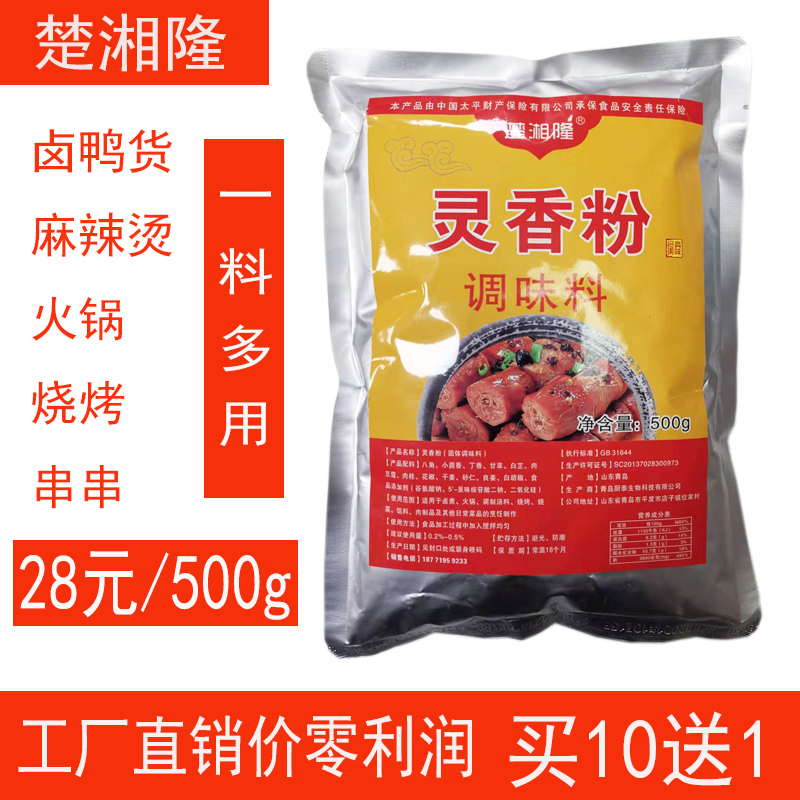 灵香粉鸭脖增香粉灵香粉末卤鸭脖卤菜烧烤麻辣烫火锅香料增香回味