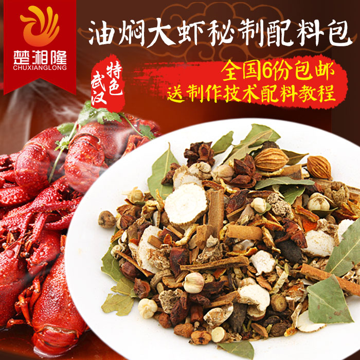 武汉油焖大虾料 潜江五七油焖大虾料包卤料包 卤牛蛙卤海鲜料