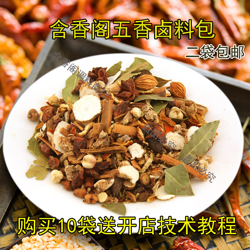五香卤料包秘制配方卤鸭脖卤猪蹄