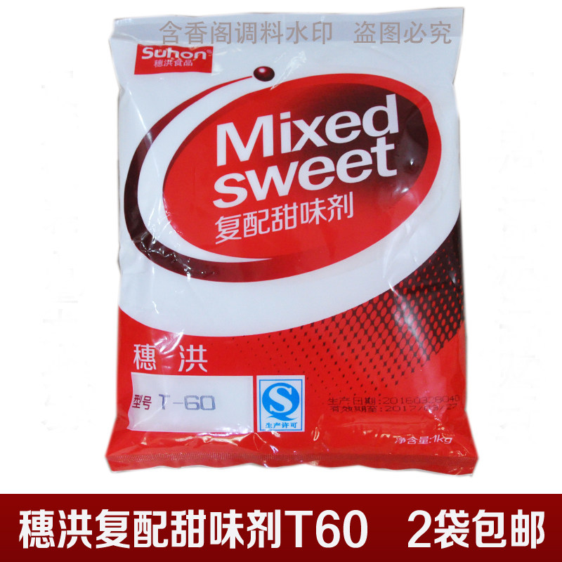 穗洪复配甜味剂  蛋白糖 穗洪蛋白糖  阿斯巴甜 增甜剂1000克