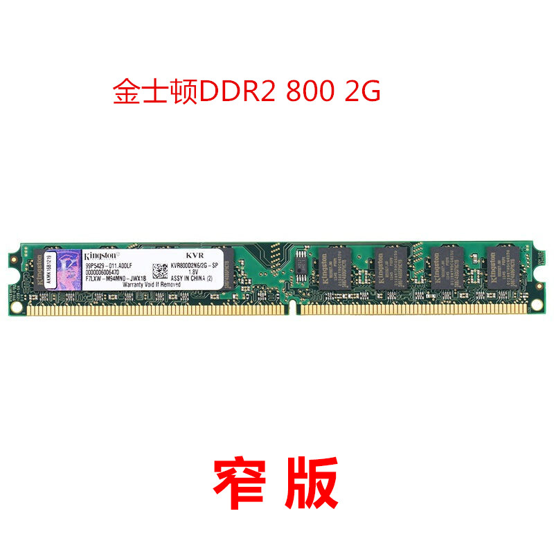 kingston/½ðÊ¿¶ÙDDR2 800 2G̨ʽ»úÄÚ´æÌõ¶þ´úKVR800D2N6/2G-¼æÈÝ