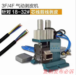 3F 4F  芯线数据线剥线机 305 310 315外皮气动剥皮机 刀片  配件