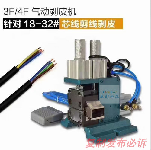剥线机3F芯线机主彩科技
