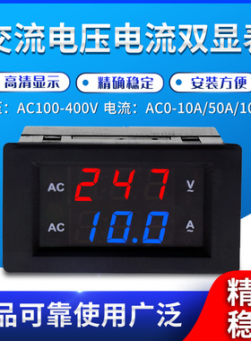 交流双显表电压电流双表头 数显AC100-300V  0-10A/50A/100A