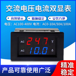 50A 交流双显表电压电流双表头 100A 10A 数显AC100 300V
