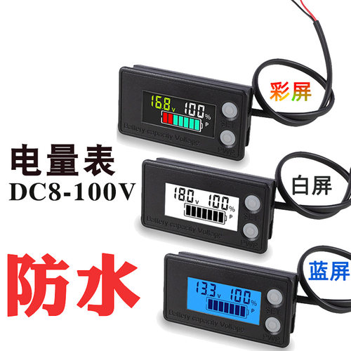 防水lcd直流电池电量显示器