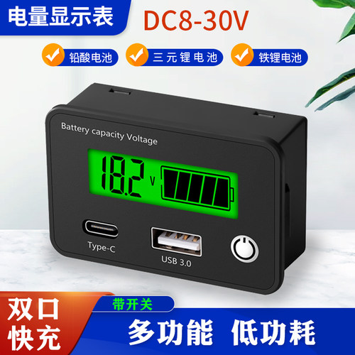 电量表USB快充Type-C电量表