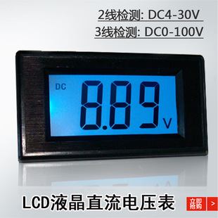 lcd液晶屏直流数字电压表头数显数字表头二线三线通用DC4-30V