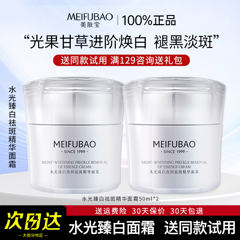 美肤宝水光臻白精华面霜