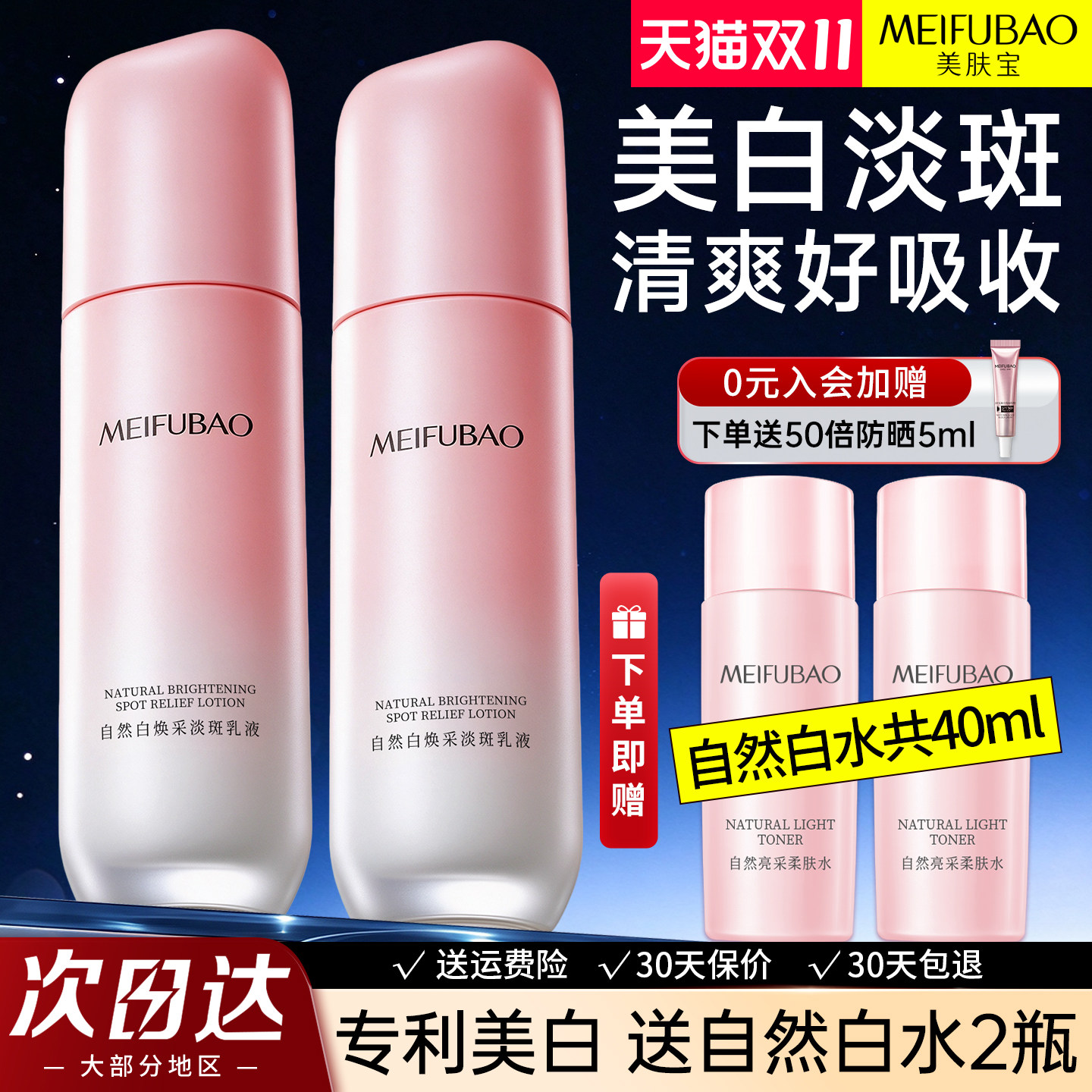 美肤宝自然白美白淡斑乳液保湿补水滋润油皮清爽官方旗舰店正品
