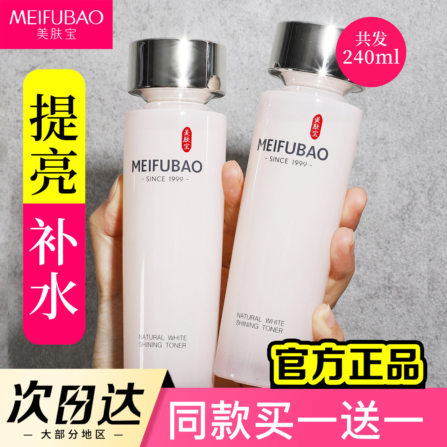 送同款水▶美肤宝自然亮采保湿水