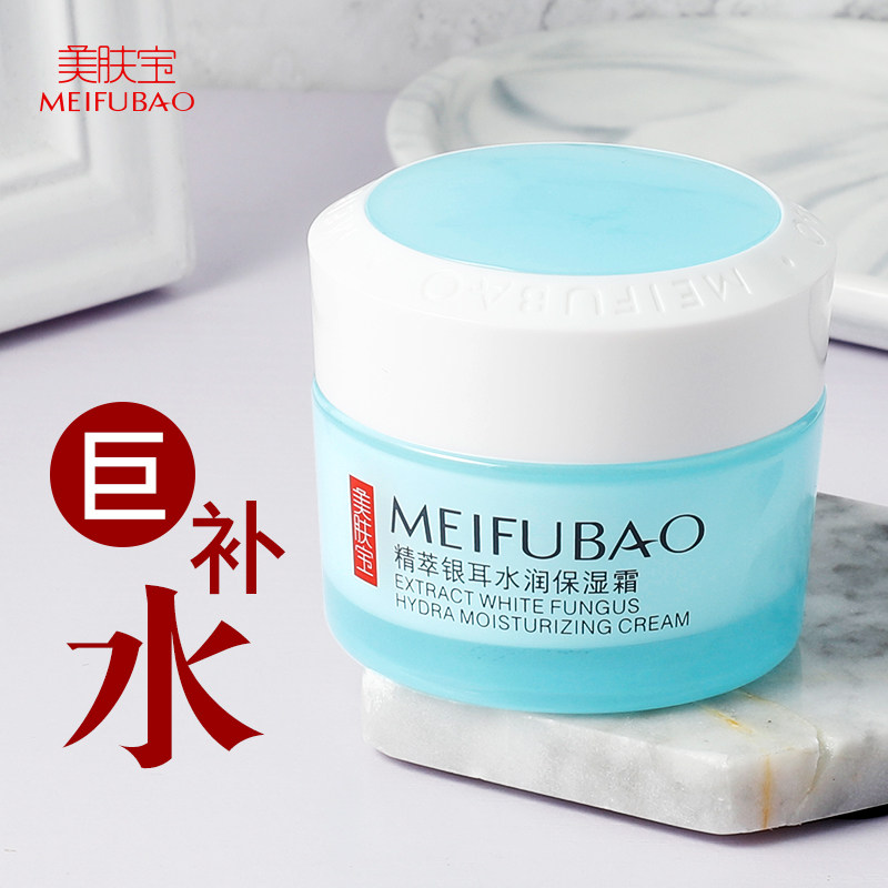 美肤宝精萃银耳水润保湿霜补水保湿滋润乳液面霜女紧致抗皱抗衰老
